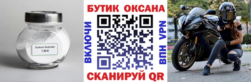 Купить где  Венёв  БУТИРАТ оксана 